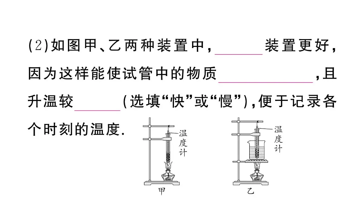 初中物理新沪科版九年级全册第十三章第二节第一课时 熔化作业课件2025秋第5页