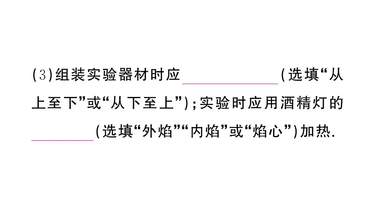 初中物理新沪科版九年级全册第十三章第二节第一课时 熔化作业课件2025秋第6页