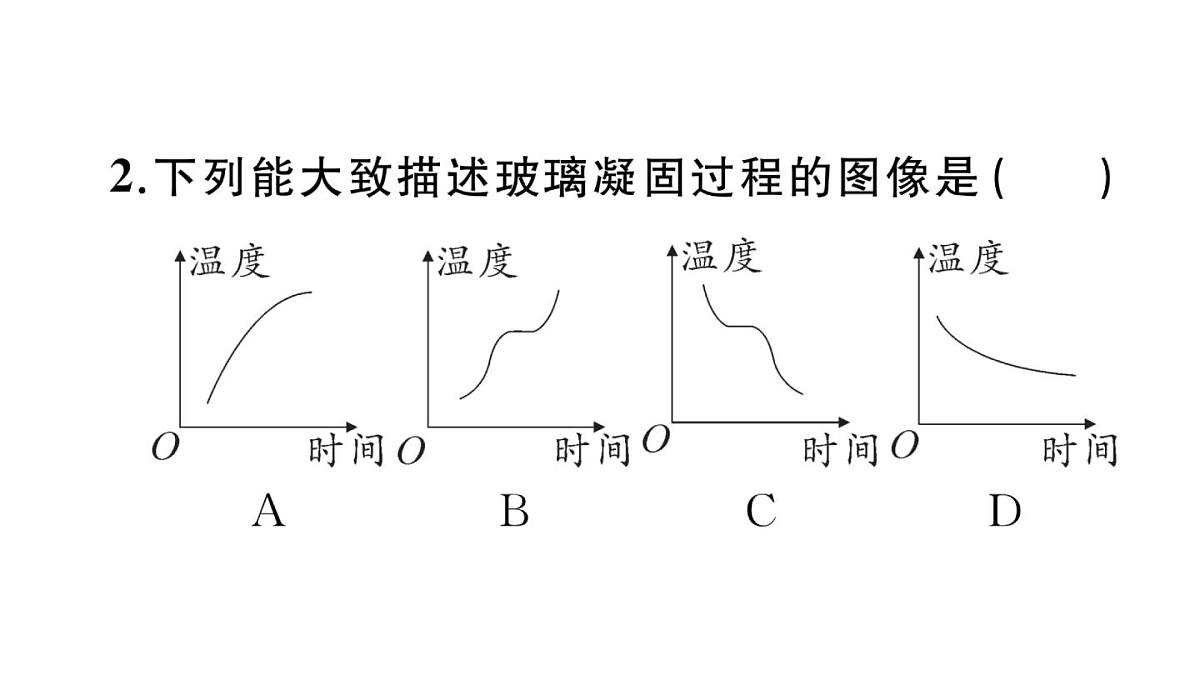 初中物理新沪科版九年级全册第十三章第二节第二课时 凝固作业课件2025秋第3页