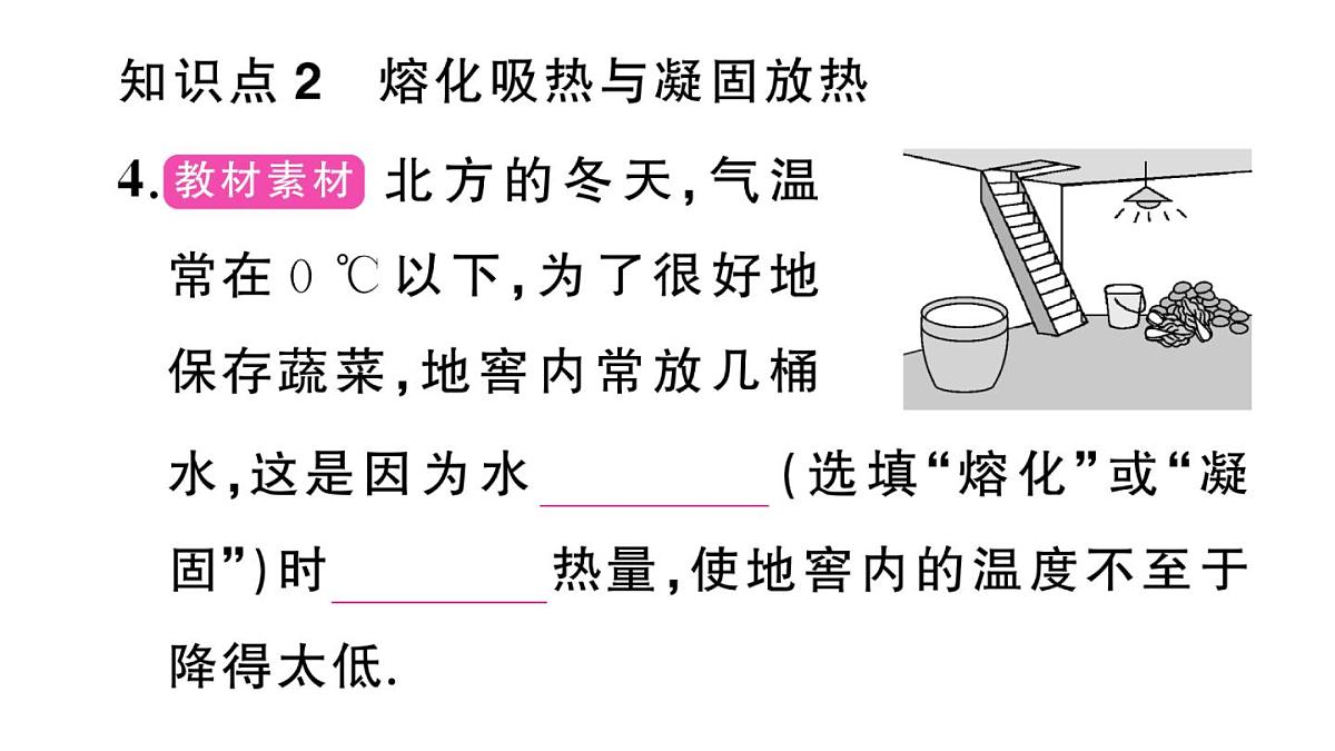 初中物理新沪科版九年级全册第十三章第二节第二课时 凝固作业课件2025秋第5页
