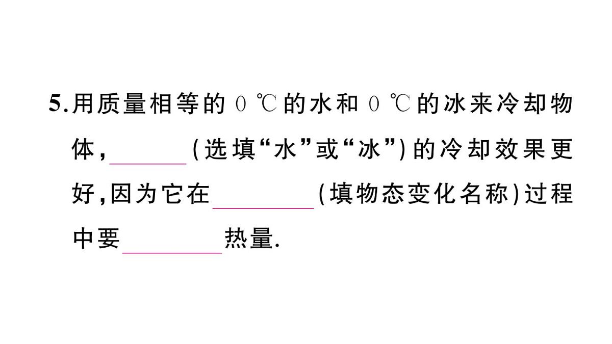 初中物理新沪科版九年级全册第十三章第二节第二课时 凝固作业课件2025秋第6页