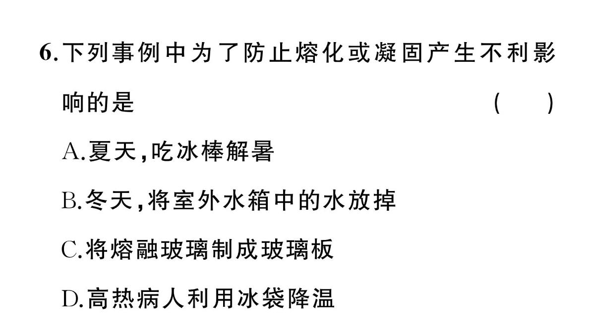 初中物理新沪科版九年级全册第十三章第二节第二课时 凝固作业课件2025秋第7页