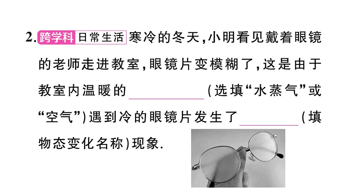初中物理新沪科版九年级全册第十三章第三节第二课时 液化作业课件2025秋第3页