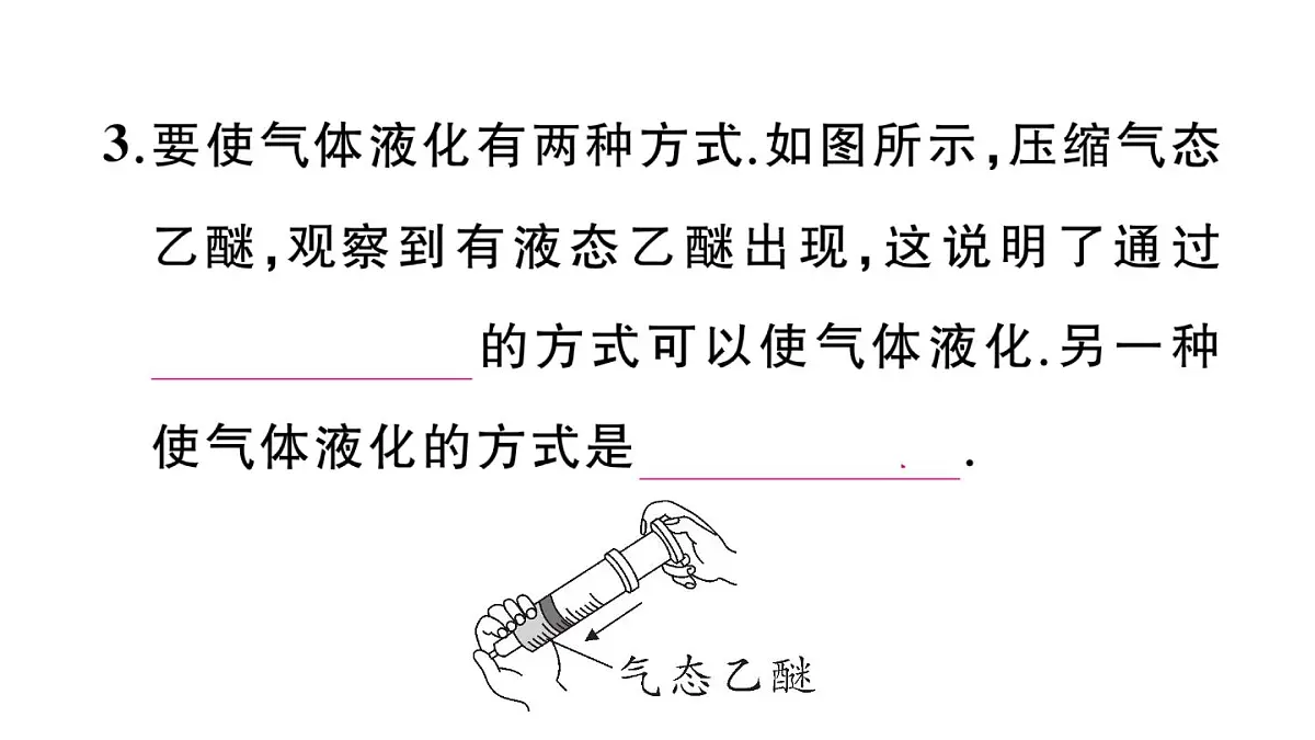 初中物理新沪科版九年级全册第十三章第三节第二课时 液化作业课件2025秋第4页
