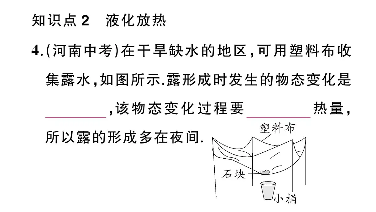 初中物理新沪科版九年级全册第十三章第三节第二课时 液化作业课件2025秋第5页