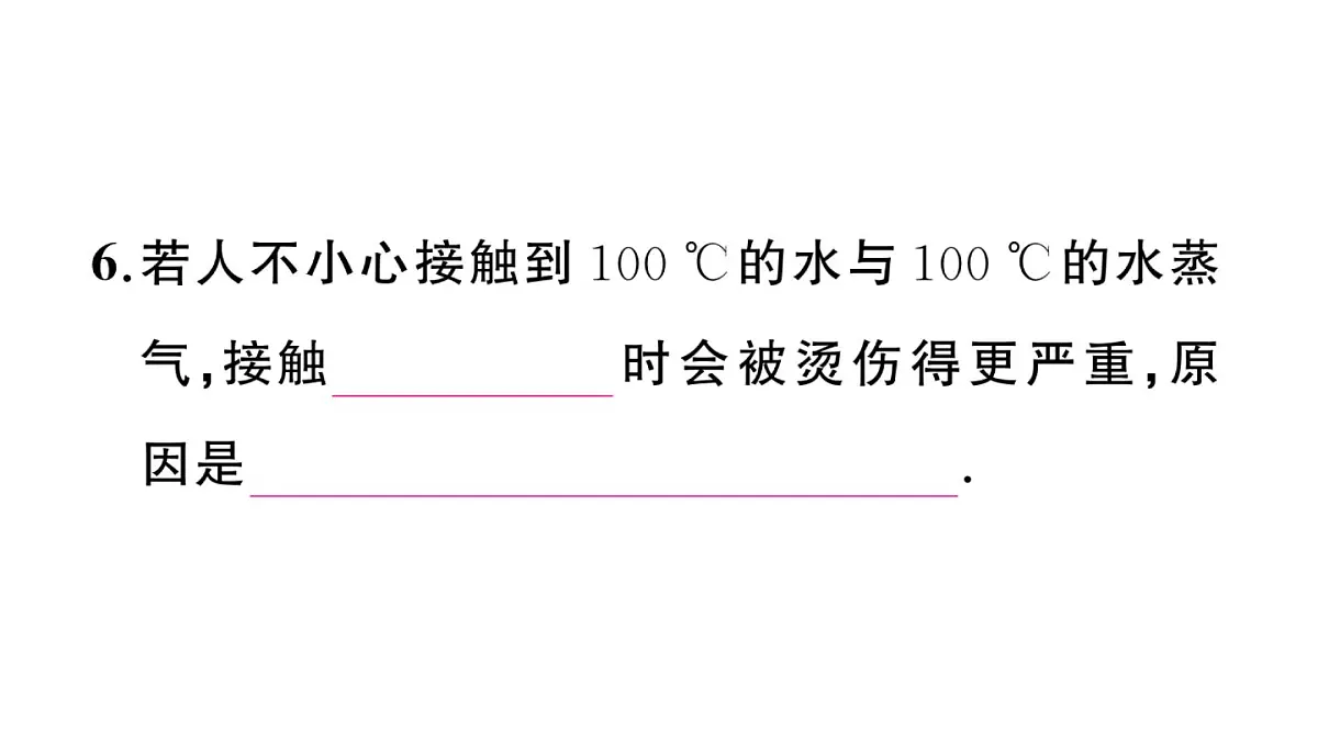 初中物理新沪科版九年级全册第十三章第三节第二课时 液化作业课件2025秋第7页