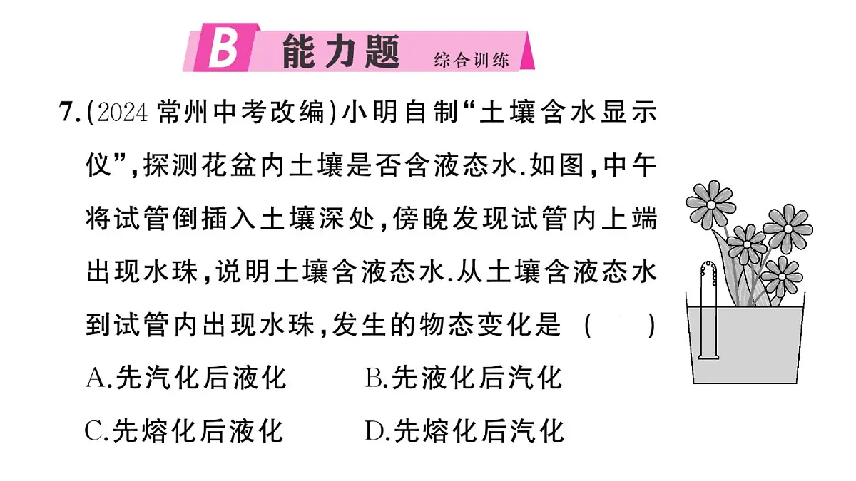 初中物理新沪科版九年级全册第十三章第三节第二课时 液化作业课件2025秋第8页