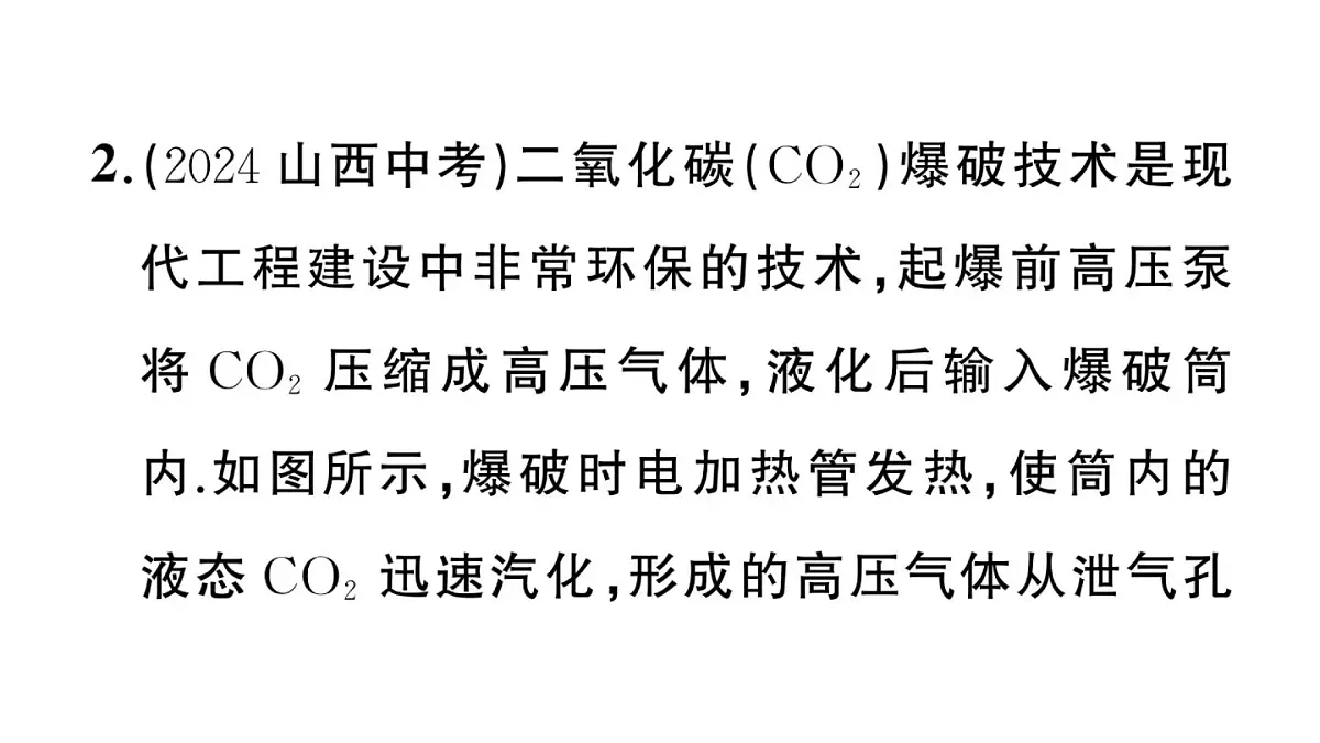 初中物理新沪科版九年级全册第十四章中考新考向 跨学科实践题作业课件2025秋第4页