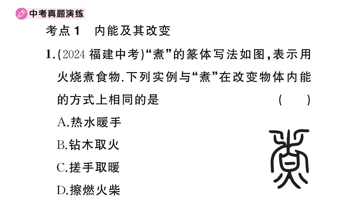 初中物理新沪科版九年级全册第十四章章末复习训练作业课件2025秋第8页