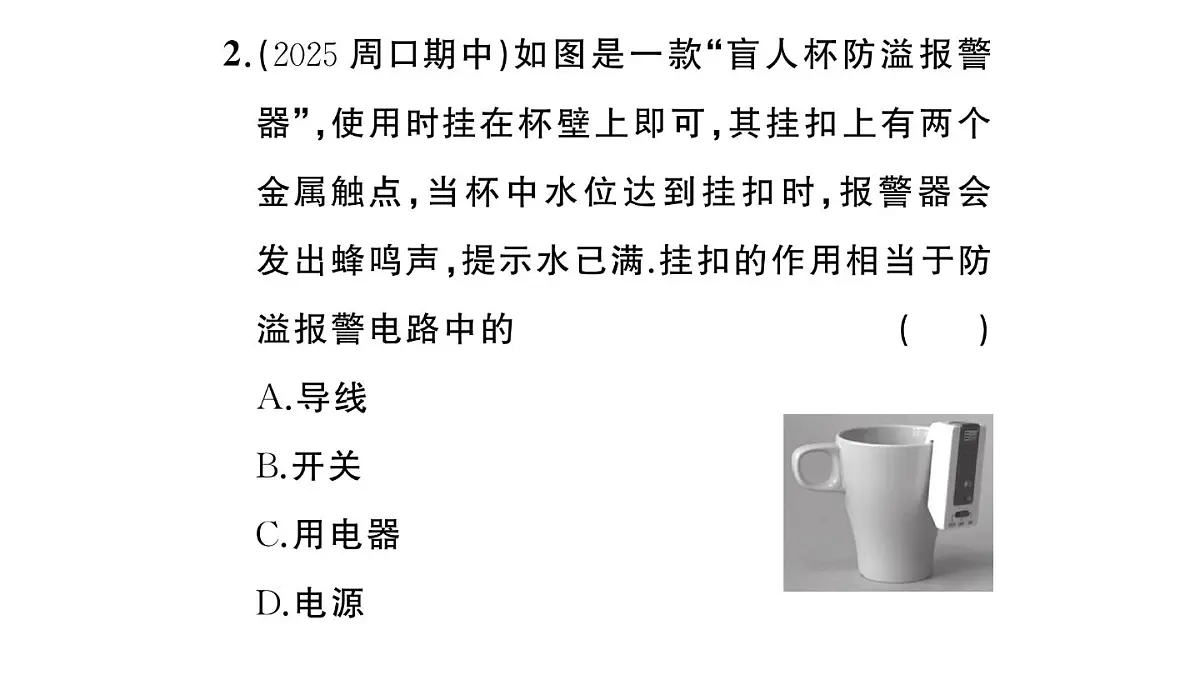 初中物理新沪科版九年级全册第十五章第二节第一课时 电路作业课件2025秋第3页