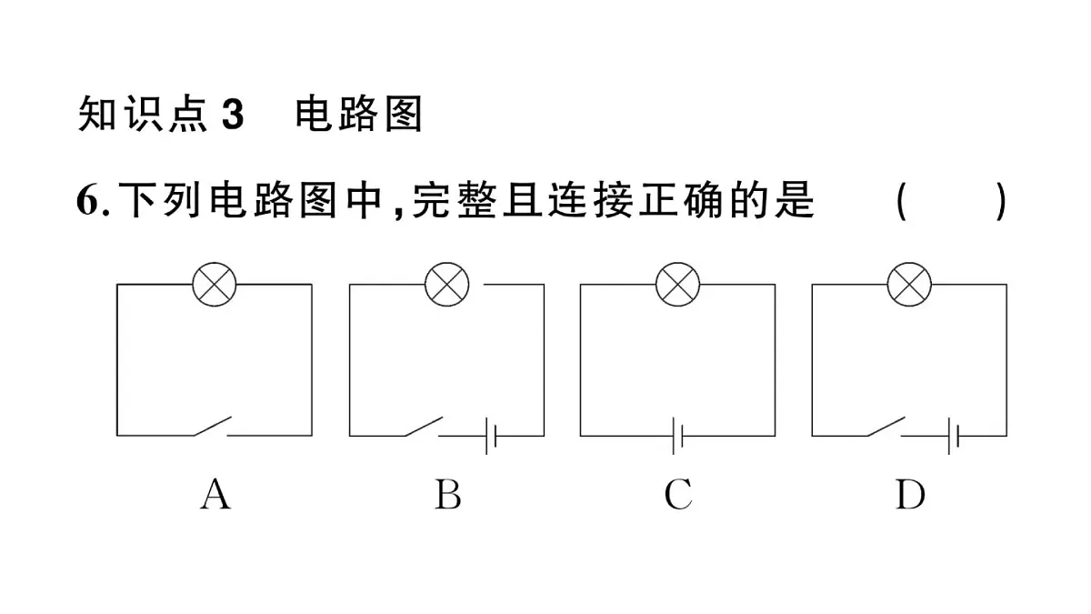 初中物理新沪科版九年级全册第十五章第二节第一课时 电路作业课件2025秋第7页