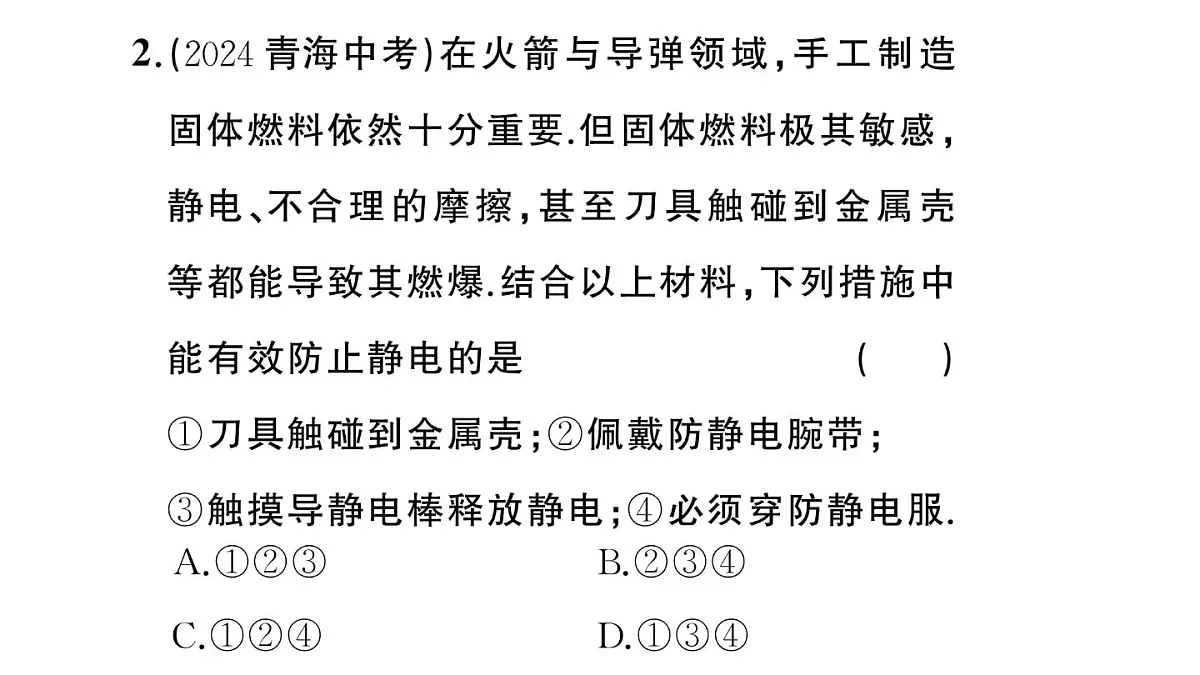 初中物理新沪科版九年级全册第十五章中考新考向 跨学科实践题作业课件2025秋第5页