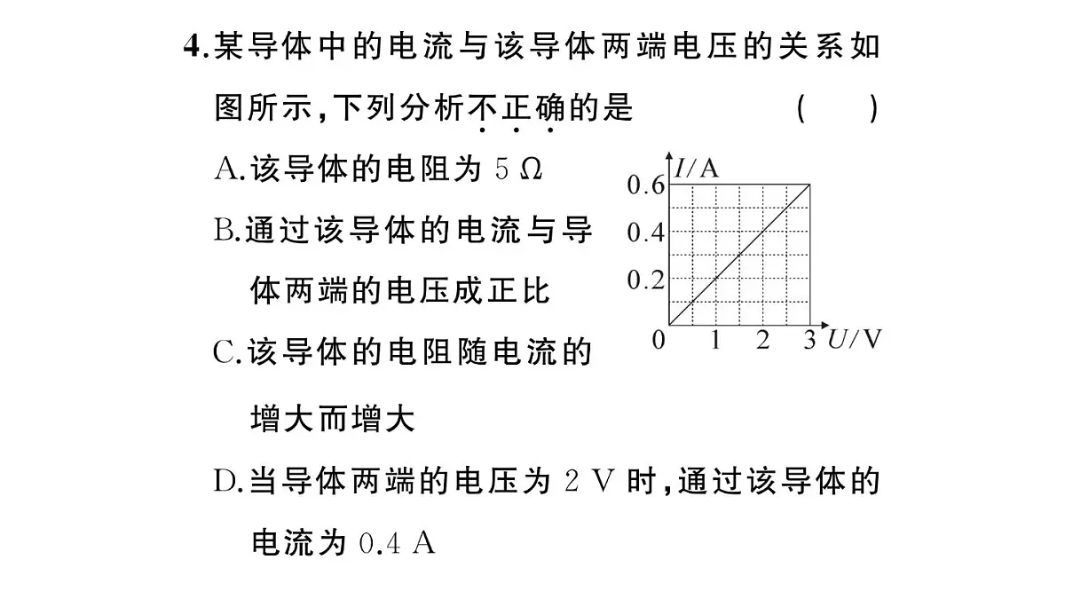 初中物理新沪科版九年级全册第十六章第二节第二课时 欧姆定律及其应用作业课件2025秋第5页
