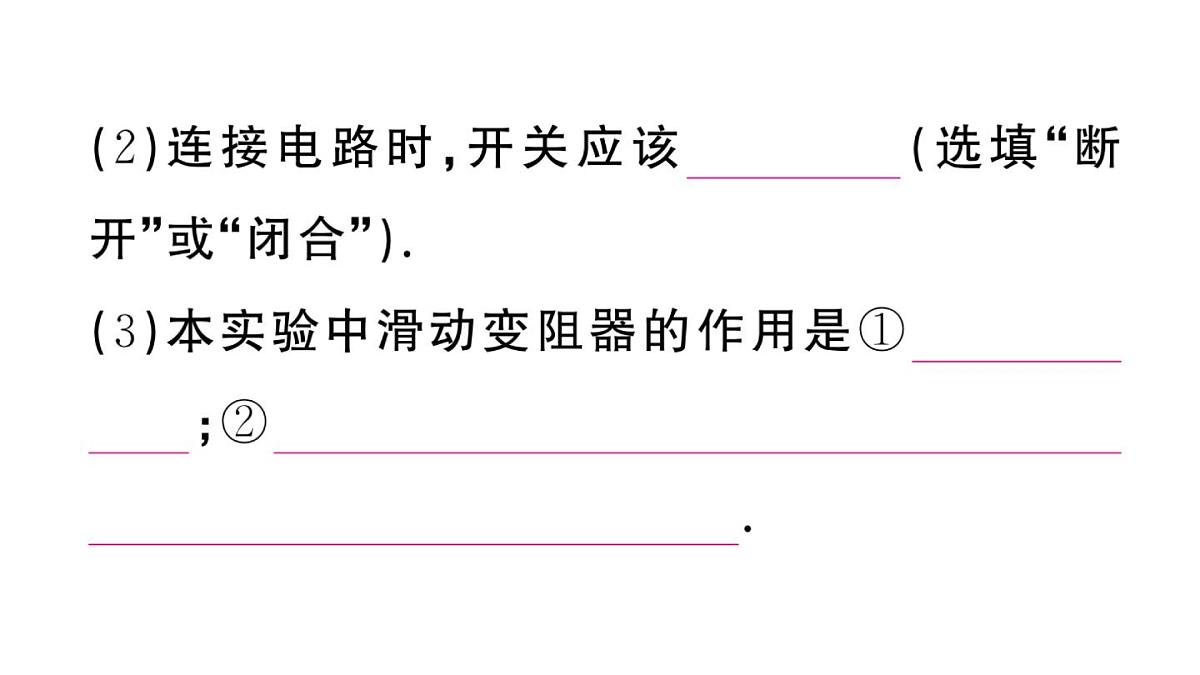 初中物理新沪科版九年级全册第十六章第三节第一课时 用电流表和电压表测量电阻作业课件2025秋第3页