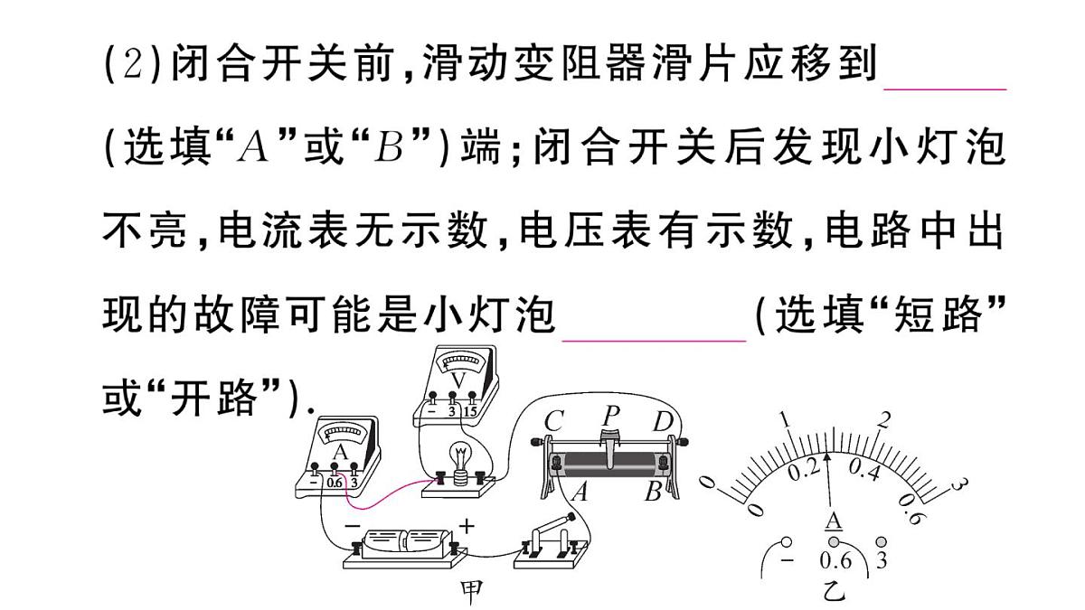 初中物理新沪科版九年级全册第十六章第三节第一课时 用电流表和电压表测量电阻作业课件2025秋第7页