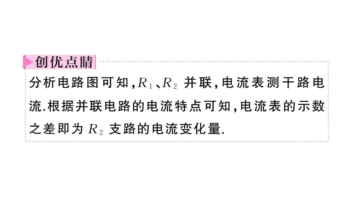 初中物理新沪科版九年级全册第十六章专题一0 动态电路的计算作业课件2025秋第7页