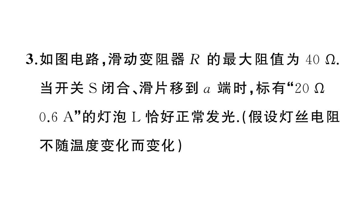 初中物理新沪科版九年级全册第十六章专题一0 动态电路的计算作业课件2025秋第8页