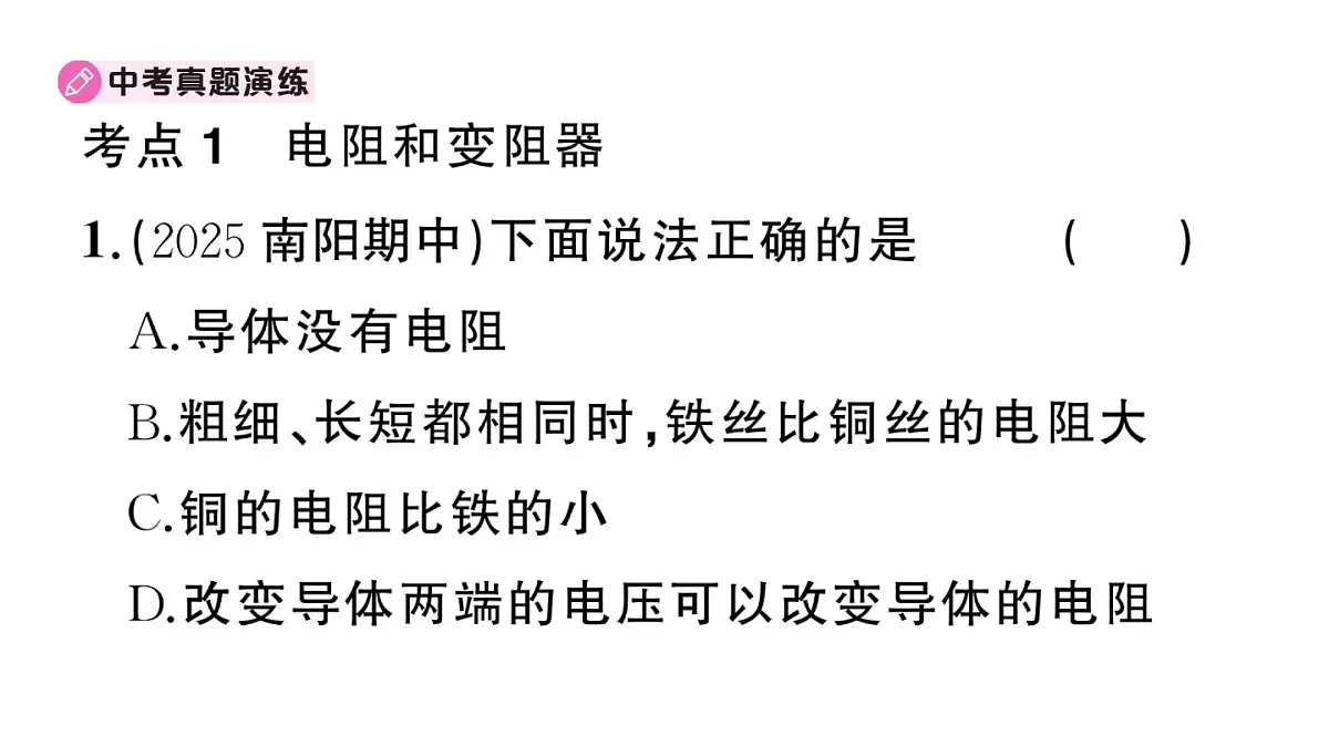 初中物理新沪科版九年级全册第十六章章末复习训练作业课件2025秋第6页