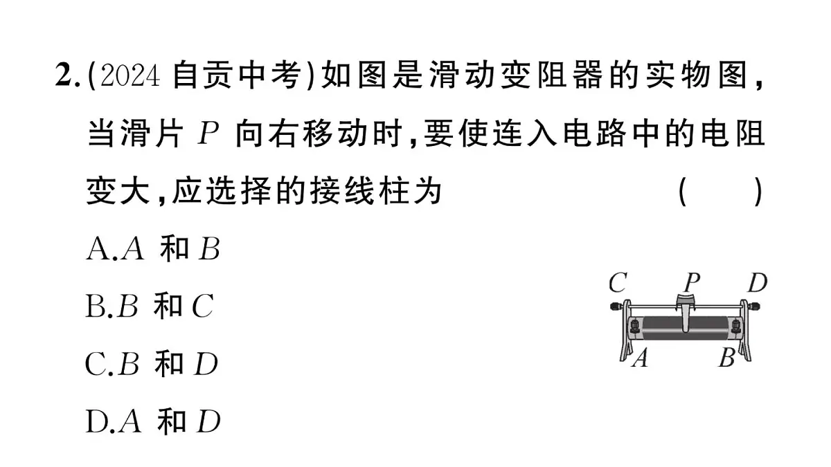 初中物理新沪科版九年级全册第十六章章末复习训练作业课件2025秋第7页