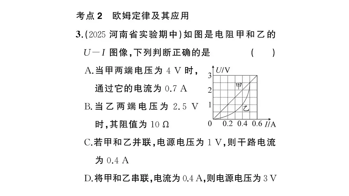 初中物理新沪科版九年级全册第十六章章末复习训练作业课件2025秋第8页
