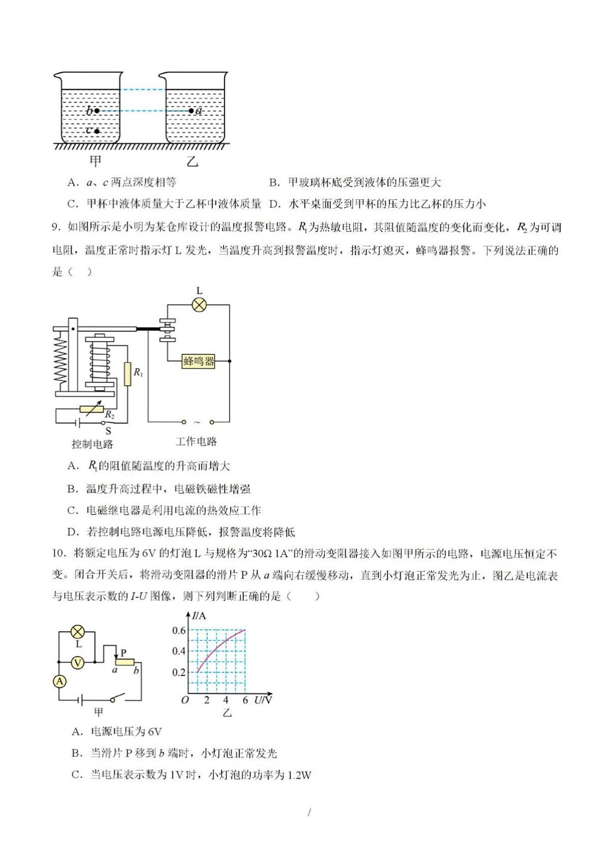 2025年济南市中考物理押题预测卷及其答案第3页