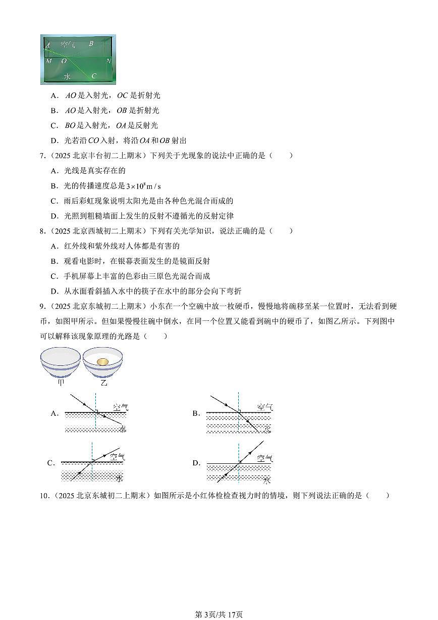 2025北京初二(上)期末真题物理汇编:光现象章节综合(北师大版)(选择题)第3页