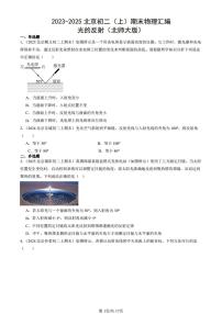 2023-2025北京初二（上）期末真题物理汇编：光的反射（北师大版）