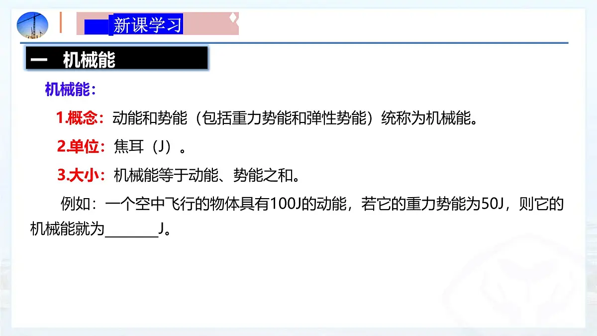 10.3 机械能及其转化(同步课件)2025学年八年级物理下册鲁教版五四学制第6页