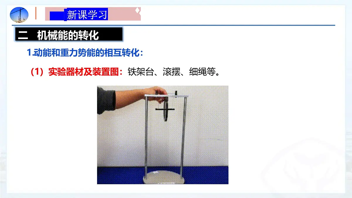 10.3 机械能及其转化(同步课件)2025学年八年级物理下册鲁教版五四学制第8页