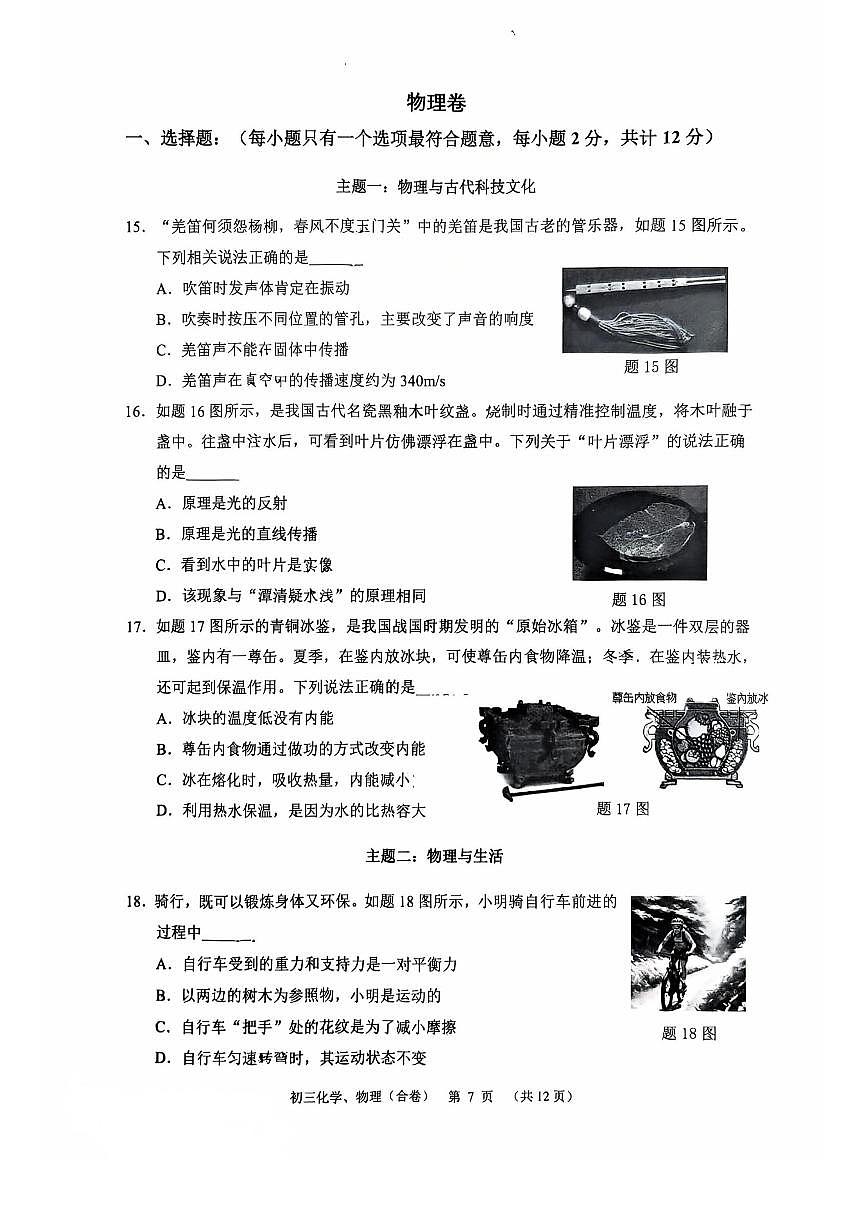 2025年5月深圳市高级中学初三二模物理试卷(含答案)第1页