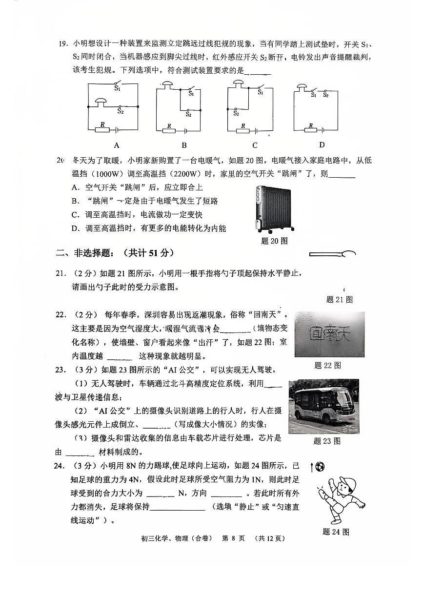 2025年5月深圳市高级中学初三二模物理试卷(含答案)第2页