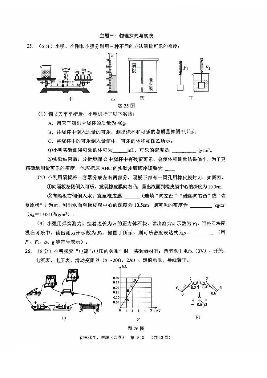 2025年5月深圳市高级中学初三二模物理试卷(含答案)第3页