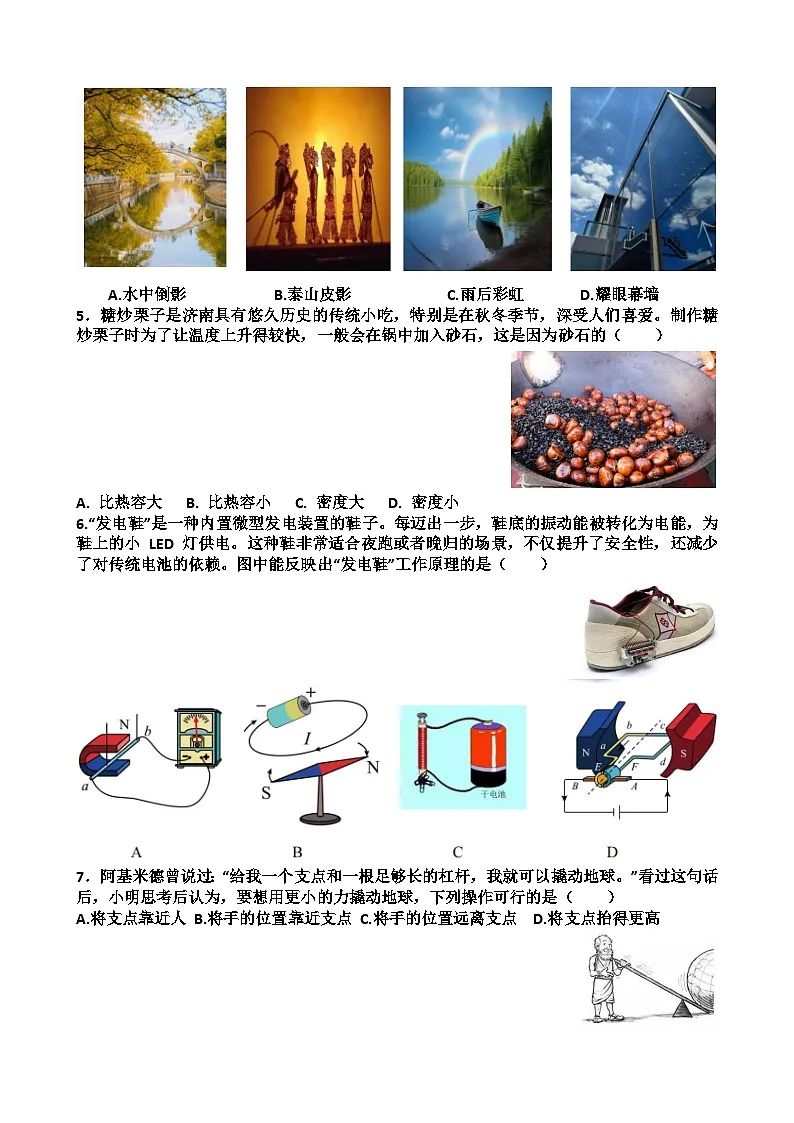 2025年济南章丘区九年级中考物理二模考试试题(含答案)第2页