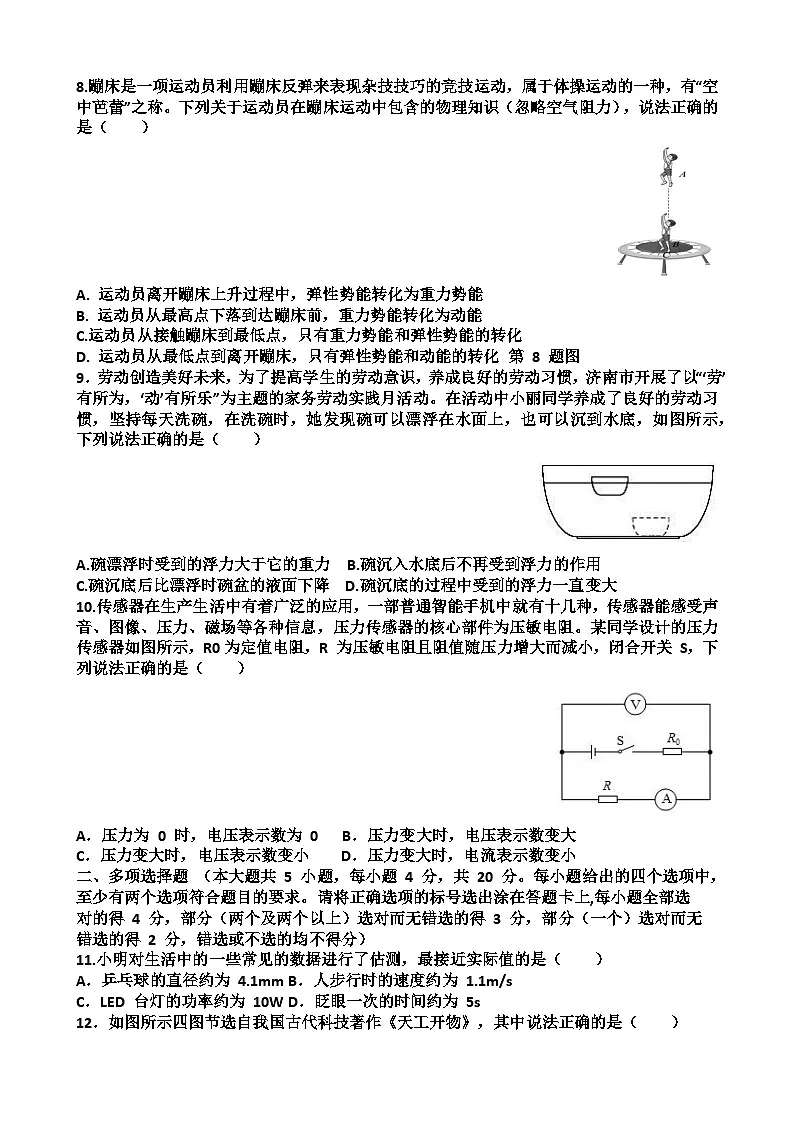 2025年济南章丘区九年级中考物理二模考试试题(含答案)第3页