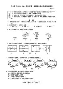 2024北京人大附中初三（上）期中物理试卷（含答案）