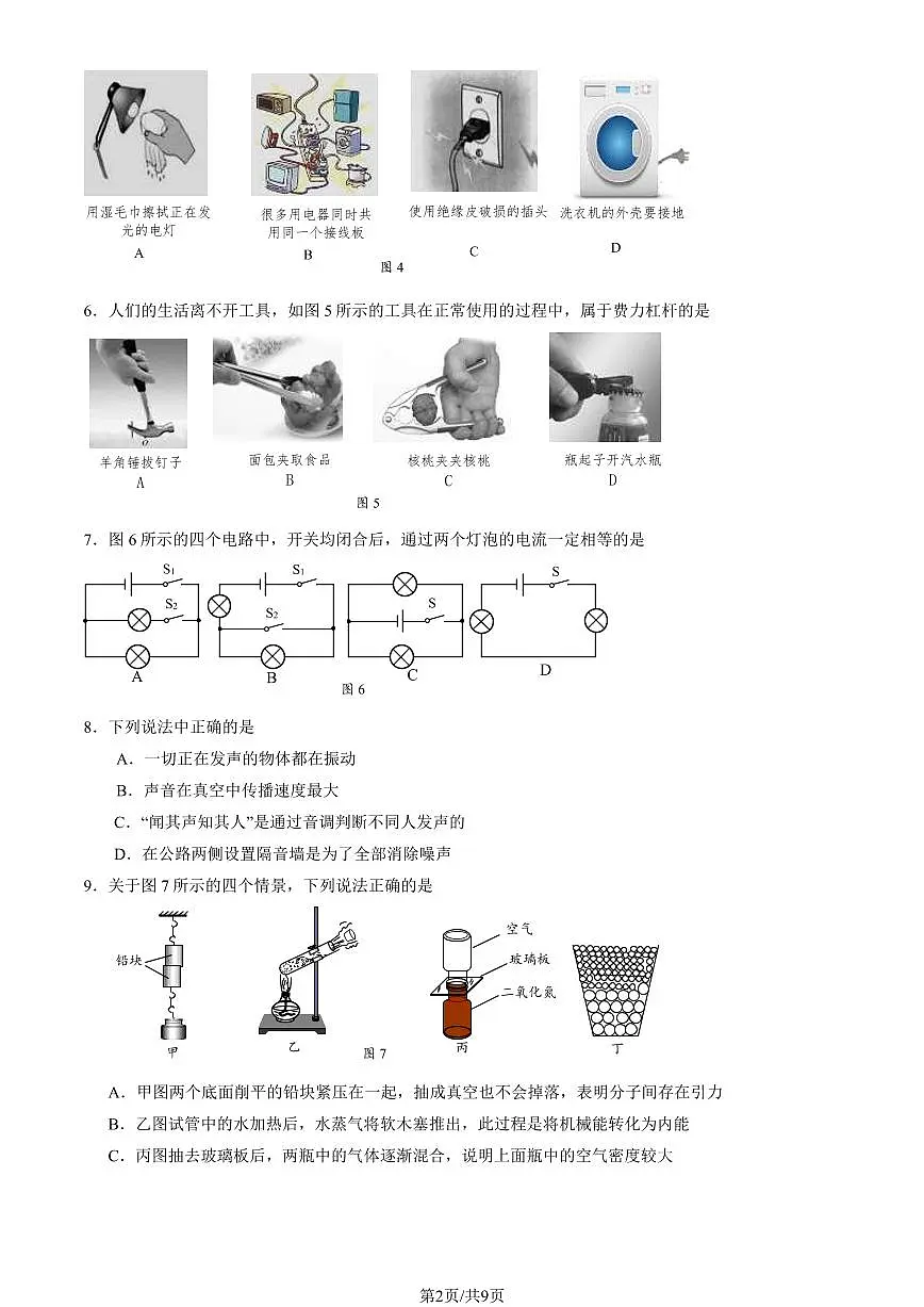 2024北京门头沟初三一模物理试卷(含答案)第2页