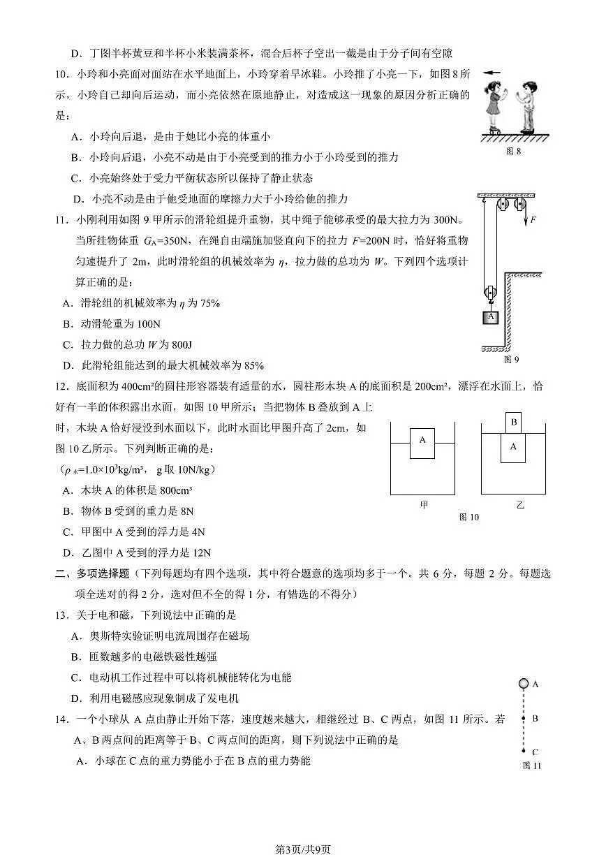 2024北京门头沟初三一模物理试卷(含答案)第3页