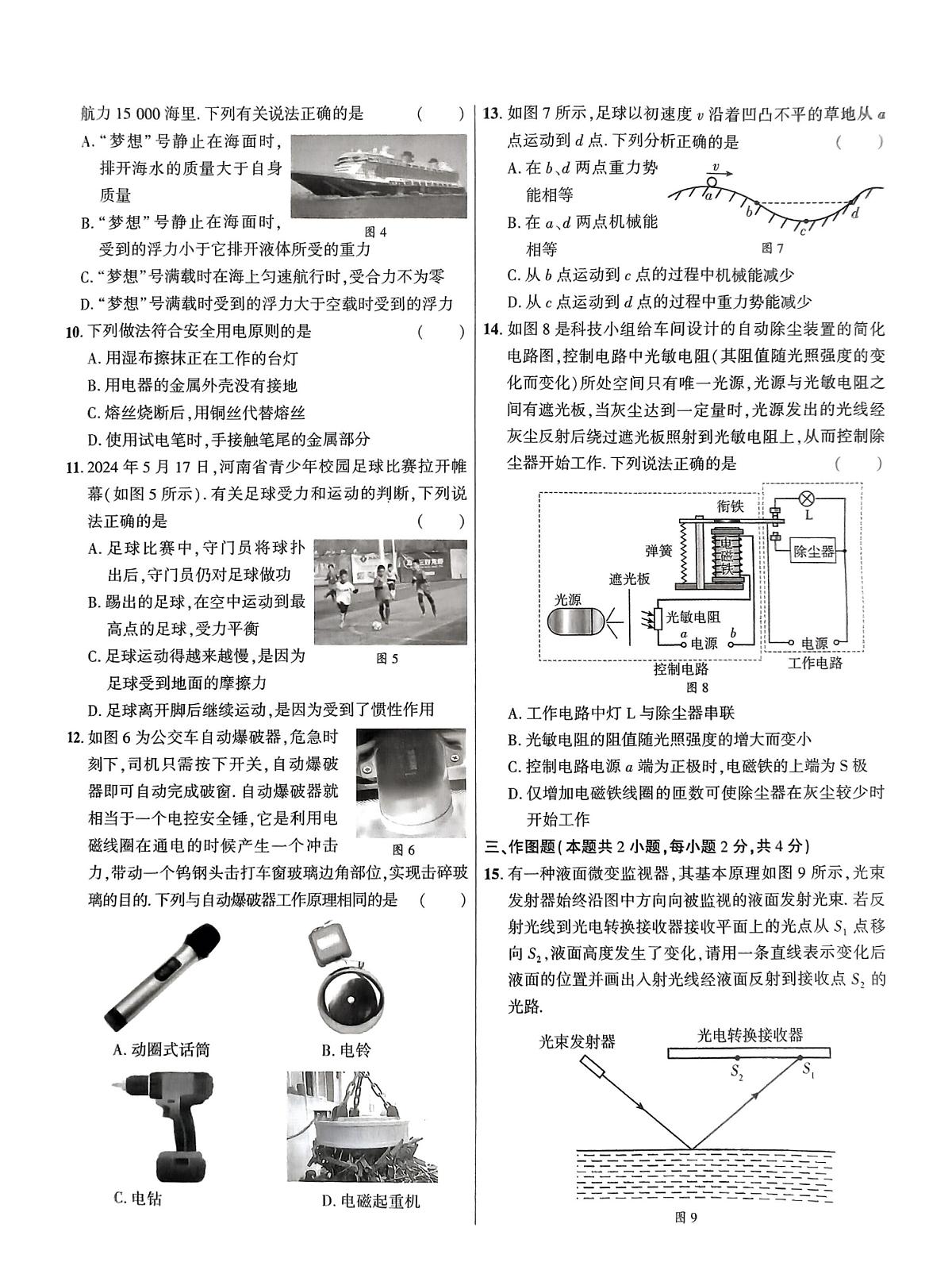 2024年河南省平顶山市鲁山县部分中学中考一模物理试卷(中考模拟)第2页