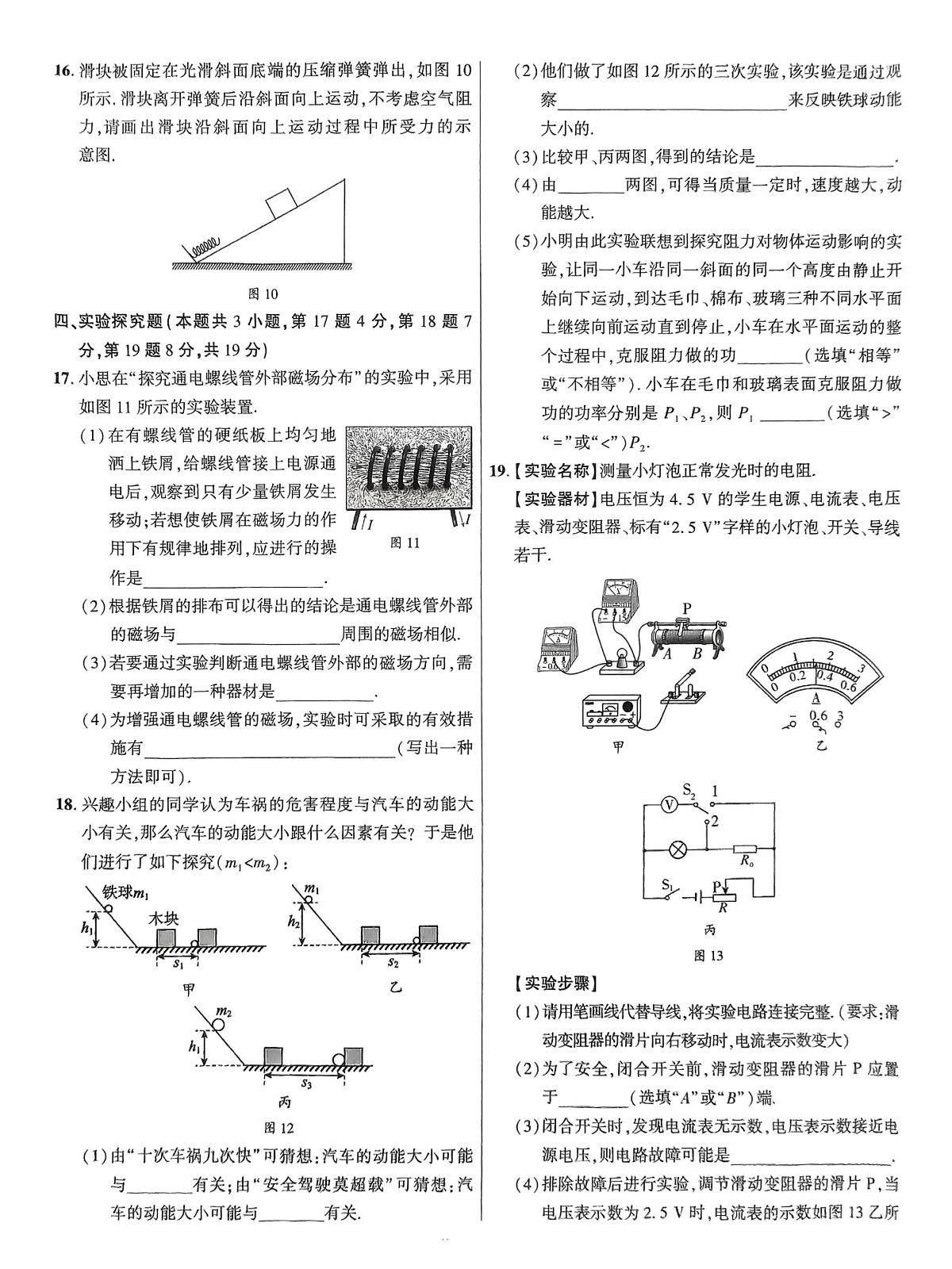 2024年河南省平顶山市鲁山县部分中学中考一模物理试卷(中考模拟)第3页