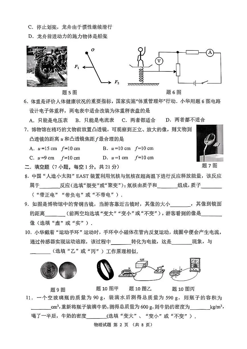 2025年广东省佛山市禅城区初中学业水平模拟测试物理试卷(中考模拟)第2页