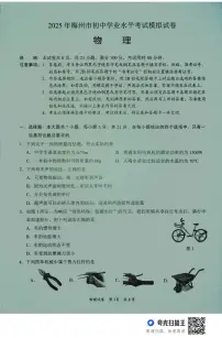 2025年广东省梅州市中考一模物理试题(中考模拟)