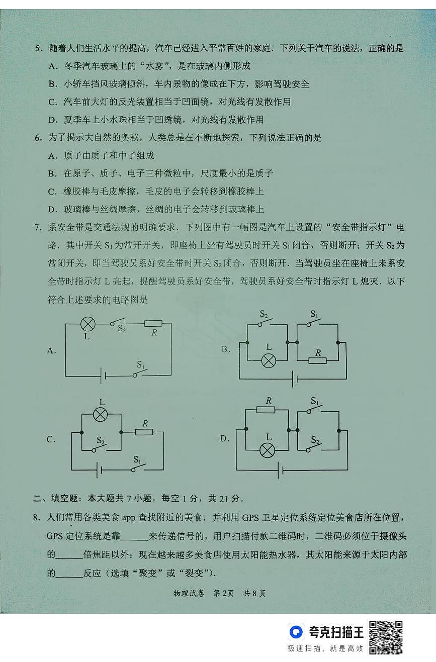2025年广东省梅州市中考一模物理试题(中考模拟)第2页