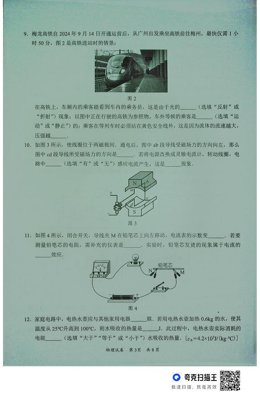 2025年广东省梅州市中考一模物理试题(中考模拟)第3页