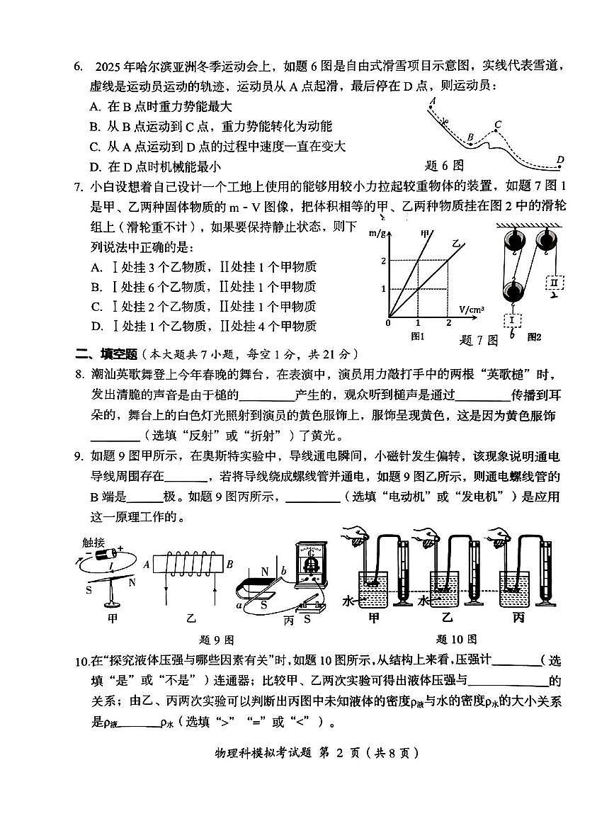 2025年广东省汕头市澄海区中考一模物理试题(中考模拟)第2页