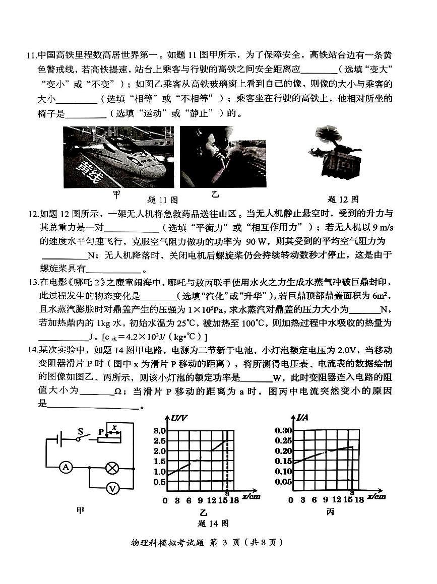 2025年广东省汕头市澄海区中考一模物理试题(中考模拟)第3页