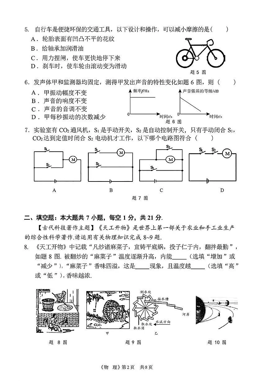 2025年广东省韶关市中考一模物理试题(1)(中考模拟)第2页