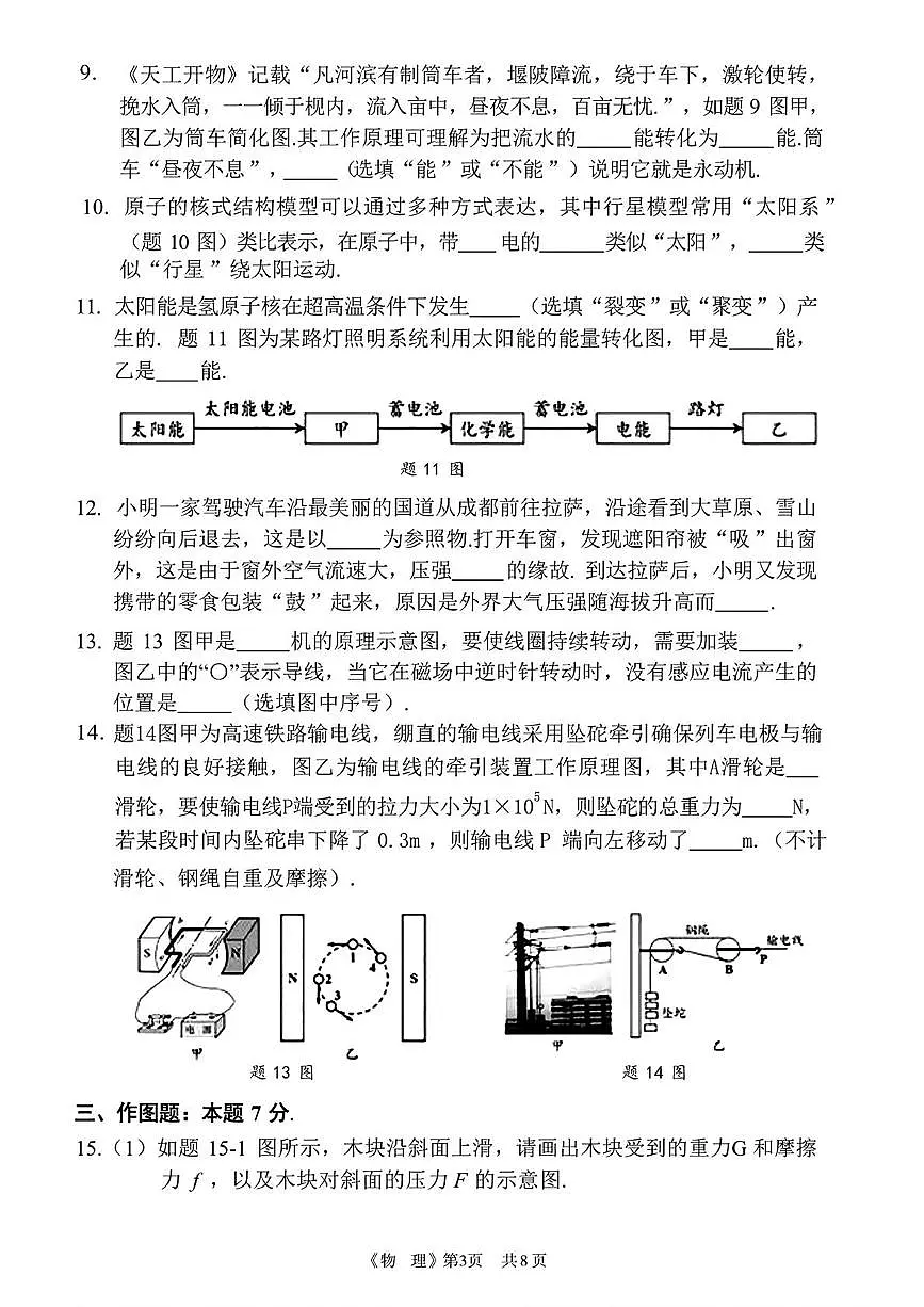 2025年广东省韶关市中考一模物理试题(1)(中考模拟)第3页