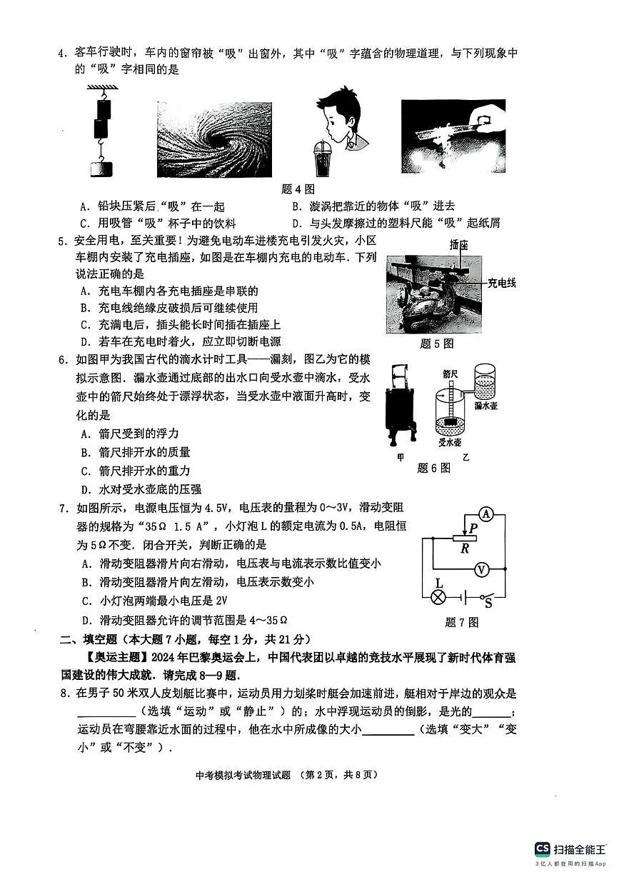 2025年广东省揭阳市普宁市一模物理试题(中考模拟)第2页