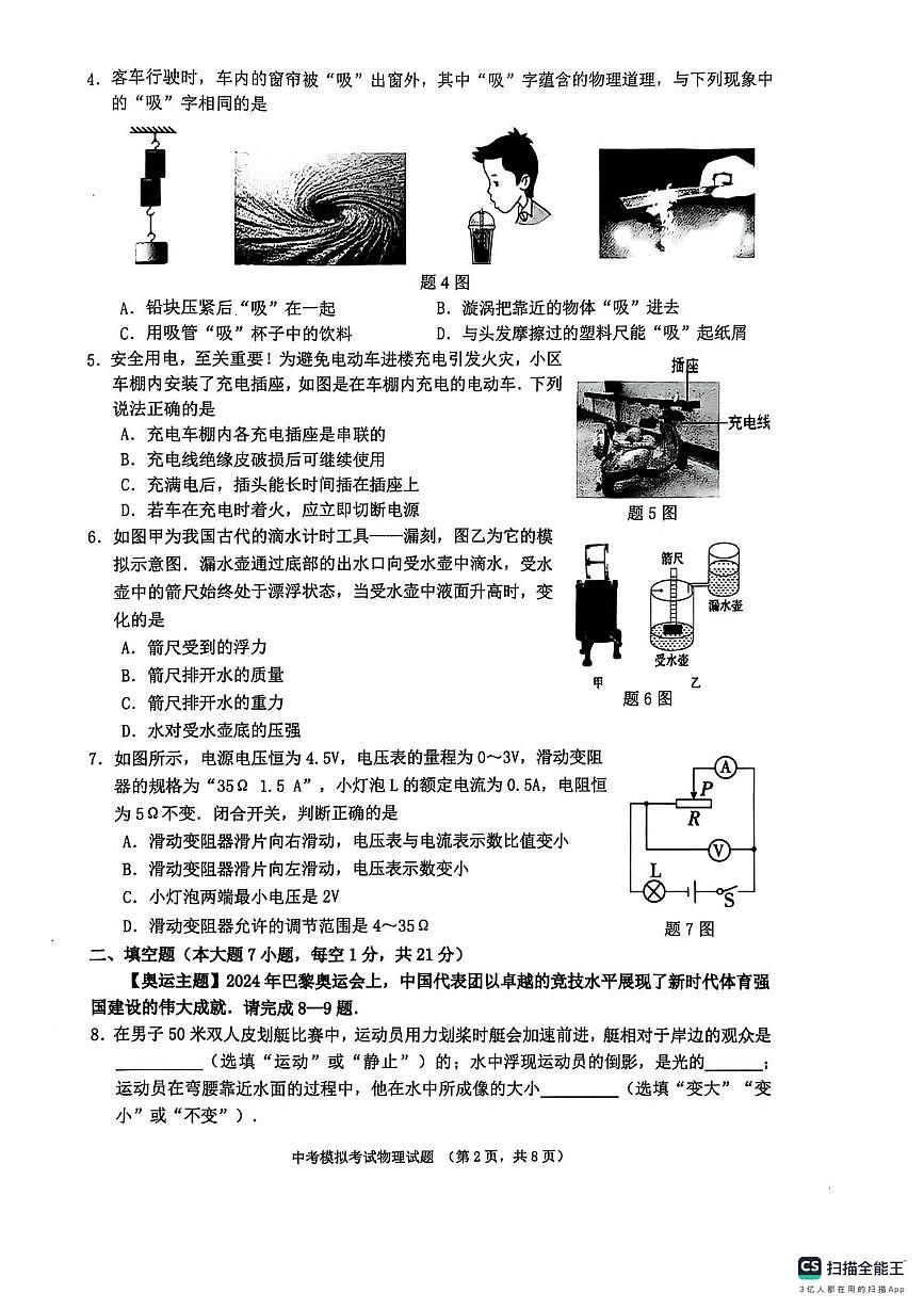 2025年广东省揭阳市普宁市一模物理试题(中考模拟)第2页