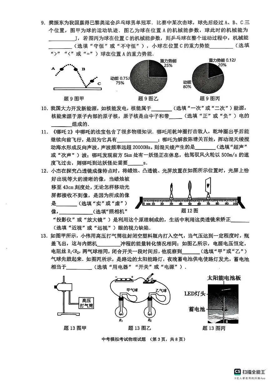 2025年广东省揭阳市普宁市一模物理试题(中考模拟)第3页